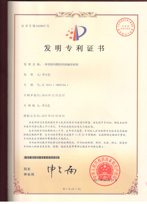 一種預留間隙的碼垛編排結構